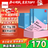 得力（deli）A4 70g 浅红粉红色彩纸复印纸 非硬卡纸 儿童手工纸打印纸 5包/箱 (2500张/箱) ZC002【人气新品】