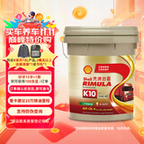 壳牌（Shell）劲霸全合成柴油机油 K10 10W-40 CK-4 18L 养车保养 国六柴机油