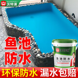 沃特浦鱼池屋顶防水涂料补漏材料水池专用卫生间漏水胶防漏王长期泡水漆 【蓝色】 2斤 环保+送工具