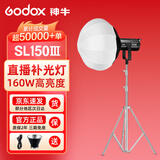 神牛（Godox）SL150W III三代专业直播间补光灯双色温LED摄影灯服装视频美食拍摄常亮灯美妆球形灯摄影补光灯 【3号】【加亮版-直播间打环境补光】 直播/视频/拍摄补光