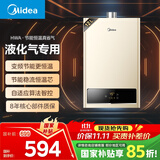 美的（Midea）【HWA系列】12升液化气煤气热水器智能精控恒温 【国补立减15%】节能省气 低水压启动