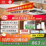 米家小米净水器N1 800G大通量 母婴级净水认证 厨房台下家用 5年RO反渗透 小米发布会MR872
