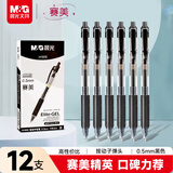 晨光（M&G）文具按动中性笔学生0.5签字圆珠碳素水笔商务子弹头办公用品赛美刷题黑笔12支/盒XGPH1806A