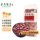 素养生活 有机红腰花豆1斤/袋 花芸豆 菜豆 饭豆 杂粮粗粮真空包装