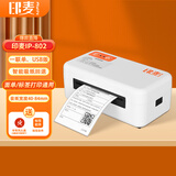 印麦IP802一联面单快递打印机电商 仓储物流打单机快递单 80mm不干胶条码热敏标签打印机商用