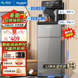 美菱（MeiLing）茶吧机家用多功能智能遥控温热台式立式饮水机茶吧柜一体机 双温双显【升级语音声控】 冷热型