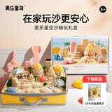 美乐童年儿童太空玩具沙无毒星空沙套装生日礼物新年礼物不粘手伦堡沙玩具 4斤沙滩大世界【额外再赠1斤原色黄沙】