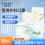 海氏海诺艾暖一次性医用外科口罩独立包装一只一袋口罩防尘白色50只
