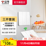 公牛（BULL）无线遥控开关面板86型智能双控无线开关免布线随意贴远程遥控灯白 三开套装：主*1+随意贴*1 开关