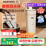 大宇（DAEWOO）便携式烧水壶电热加热水杯旅行热水壶旅游电水壶保温杯恒温婴儿煮茶电炖杯450mlD9PRO