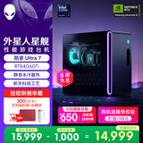 外星人游戏台机 星舰R17 高端电竞 游戏台式电脑 (Ultra7 16G 1T RTX4060Ti)水冷黑神话 AI训练 设计图站