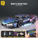 星涯优品儿童玩具积木遥控汽车拼装赛博朋克兰博基尼男孩6-12岁新年礼物