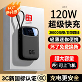 XVVMI【国家3C认证 120w快充】充电宝20000毫安自带线可上飞机便携小巧适用于苹果华为安卓 星耀黑丨自带四线丨快充丨顶配版提速999% 10000毫安丨可上飞机丨智能温控