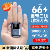 倍闪特3C认证【66极速快充】充电宝20000毫安迷你小巧大容量自带线移动电源可上飞机适用于华为小米手机 【3C认证】炫酷黑【标准版】 新国标3C认证---可上飞机
