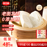 合口味北方老面馒头550g*2袋装 手工馒头共8个 方便速食面点 早餐食品