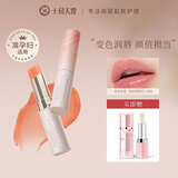 十月天使淡彩润唇膏准孕妇变色口红唇用滋养润护唇膜女性打底温感变色唇膏 水漾淡彩唇膏【感温变色】
