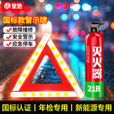 皇驰车载灭火器私家车小型汽车家用水基灭火器套装车用三角架警示牌