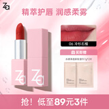 姬芮（ZA）丝柔轻雾口红 显白持久哑光雾面滋润唇膏七夕情人节礼物送女友 06冷杉石榴