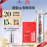 施华蔻专业造型套装 发胶300ml+哑光发蜡100ml自然蓬松清爽持久定型喷雾发泥