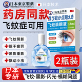 DAGO飞蚊症专用眼药水非药滴眼液搭配专用氨碘肽滴眼液京东大药房2瓶