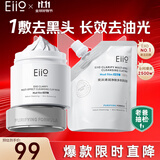 奕沃（EIIO）三代清洁白泥膜正装+补充装200g涂抹控油补水面膜毛孔祛痘ello