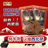 西北骄 牦牛肉干 香辣味250g*2袋
