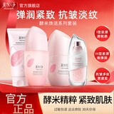 美加净护肤品水乳套装酵米焕活紧致抗皱舒缓保湿化妆品全套礼盒官方正品 4件套：洁+水+乳液+精华