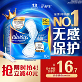 护舒宝液体卫生巾日用240mm10片姨妈巾无感保护试用京东自营官方旗舰