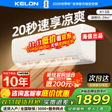科龙空调挂机 大1.5匹 新一级能效变频 上门安装 国家补贴 省电pro 以旧换新 海信出品KFR-35GW/QZ1-X1