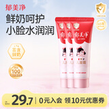 郁美净儿童面霜30g*3冬季面霜软管便携补水保湿面霜滋润护肤鲜奶霜