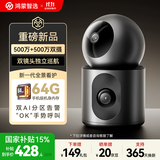 华为智选鸿蒙智选1000万双摄监控摄像头家用360度无死角带夜视全景海雀室内家庭安防宝宝宠物看护器双雀Max