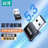 山泽 USB蓝牙适配器4.0兼容5.0接收器 外置蓝牙模块音频发射器 连接键盘鼠标无线耳机音响PC电脑台式机 蓝牙5.3【旗舰版】多系统适配