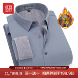 红豆保暖衬衫男【2万+人已买】加绒衬衫男轻商务修身保暖衬衣白衬衫男 S3灰色-加绒 40