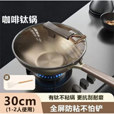 双立人（ZWILLING）德国高端厨具钛炒锅不粘锅平底煎炒锅炒菜锅无涂层燃气电磁炉通用 双面钛-送硅胶铲【带盖】 30cm