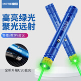 魔铁（MOTIE）激光笔绿光激光灯手电筒户外大功率远射售楼沙盘镭射笔天文指星笔led液晶屏可用M711蓝色