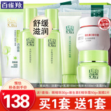 百雀羚（PECHOIN）套装 草本精粹惊喜礼盒 补水爽肤水乳液面霜洗面奶护肤化妆护肤品 【爆款套装】洗面奶+爽肤水+乳液+面霜