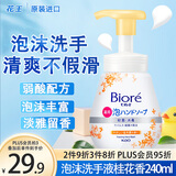 花王（KAO）儿童洗手液240ml 泡沫型婴儿宝宝洗手液原装进口 桂花香