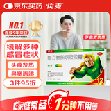 快克 复方氨酚烷胺胶囊12粒 流感药 感冒咳嗽 头痛发热 鼻塞流涕打喷嚏 咽痛 抗病毒用药 家庭常备药