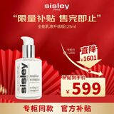 Sisley希思黎全能乳液125ml保湿男女护肤品生日礼物【效期至27年6月】