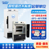 冰星【带温度显示 可调节控温】超低温冰箱-80实验室科研医用零下60度深冷冻冰柜小型工业低温负40冷柜 -65℃【-25℃~-65℃可调温】 30升(540*585*930 mm)