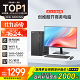 酷开 创维电脑 商用办公家用主机台式机电脑整机（A8 16G 256G WiFi ）23.8英寸套机