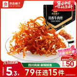 良品铺子川香牛肉丝60g鸡肉四川麻辣风味休闲零食肉类小吃开袋即食