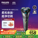 飞利浦（PHILIPS）电动剃须刀经典2系小旋风 超净切剃刮胡刀  送男友送老公 父亲生日礼物