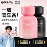 网易严选车载香薰汽车香水车用香氛 车内除异味淡香摆件礼物
