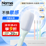 纳美（Namei）纳米软胶牙刷软毛国货成人抗菌呵护牙龈清洁口腔12支装家庭实惠装