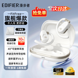 漫步者（EDIFIER）飞兔FitFree开放式 挂耳式蓝牙耳机无线运动跑步低延迟轻奢音乐游戏运动学生长续航适用于苹果安卓 星耀白【40°可调节耳挂】+定制收纳袋