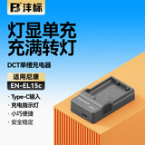 沣标（FB）EN-EL15电池充电器For尼康相机D7500 D7200 D7100 D7000 D610 D600 D800E D810 D850 Z7II Z6II Z5