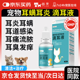 芸灵滴耳液猫咪耳螨洗耳液宠物狗狗耳炎耳漂耳朵清洁耳痒洁耳液