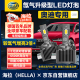 海拉（HELLA）D3S激光LED大灯奥迪A4A6LQ3A3Q5A7TT原车氙气灯升级超亮led大灯泡
