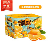 京鲜生 当季鲜橙 净重10斤  单果200-270g 生鲜橙子水果礼盒